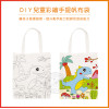 DIY兒童彩繪手提帆布袋(可水洗)(多款圖案)