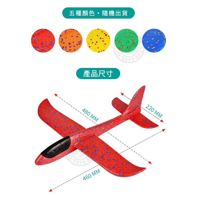 48公分手拋飛機(顏色隨機)(2入裝) (無法超商取貨)