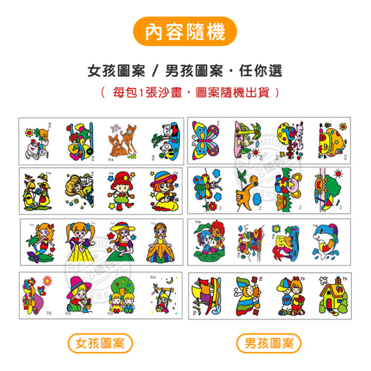 大號砂畫(沙畫圖案多款)  1/36/13