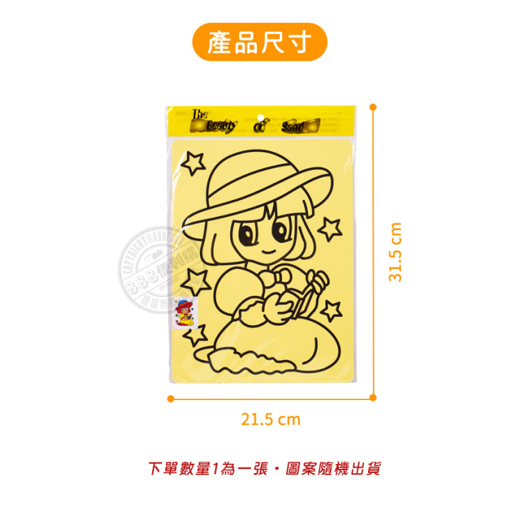 大號砂畫(沙畫圖案多款)  1/36/13