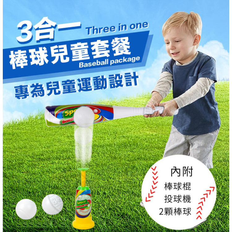 彈跳式棒球組(直式球棒) (無法超商取貨)