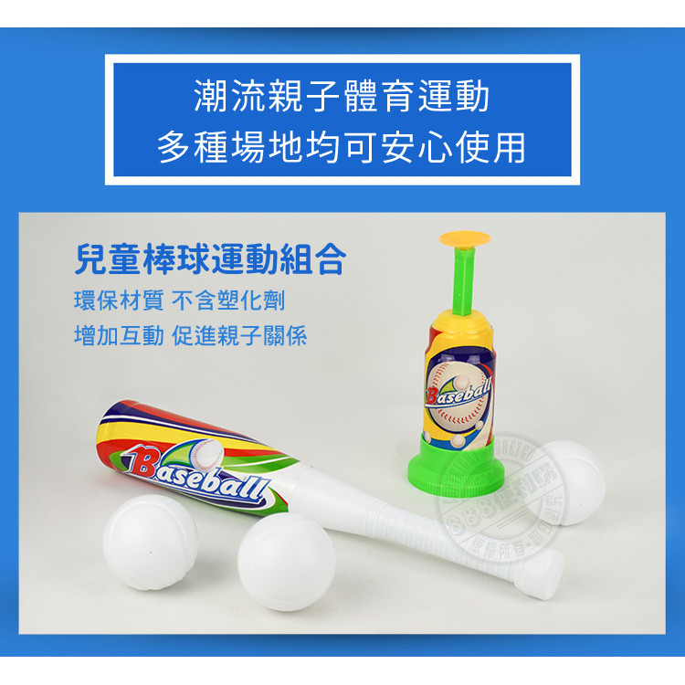 彈跳式棒球組(直式球棒) (無法超商取貨)
