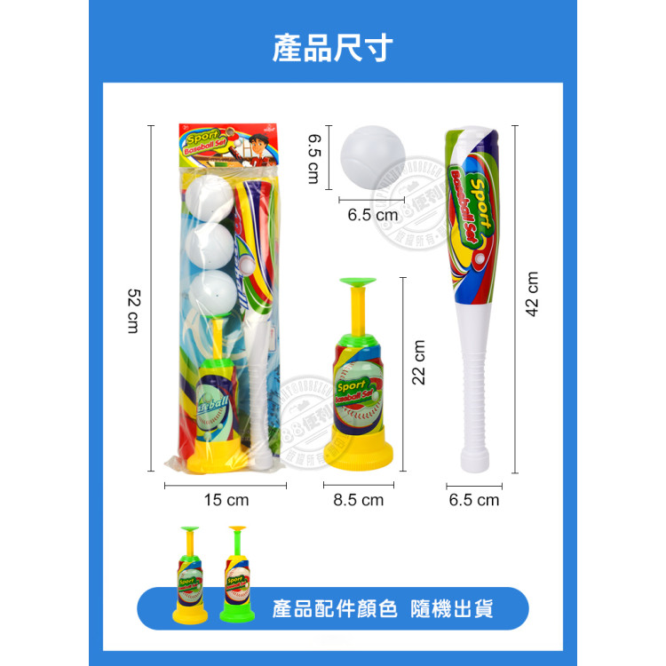 彈跳式棒球組(直式球棒) (無法超商取貨)