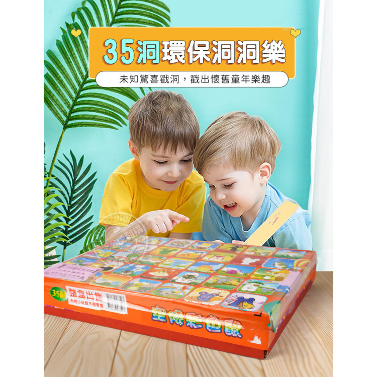 環保洞洞樂(35洞) (無法超商取貨)