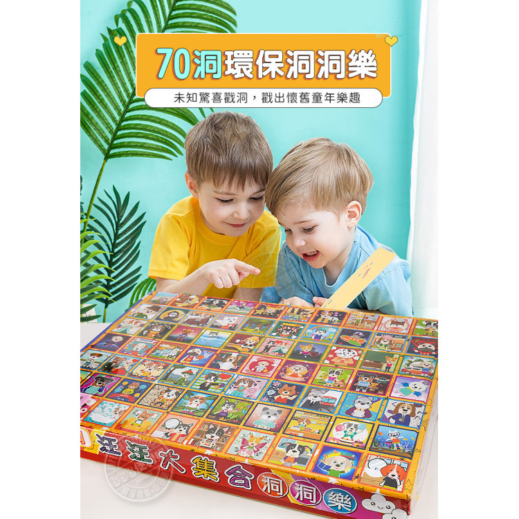 環保洞洞樂(70洞) (無法超商取貨)