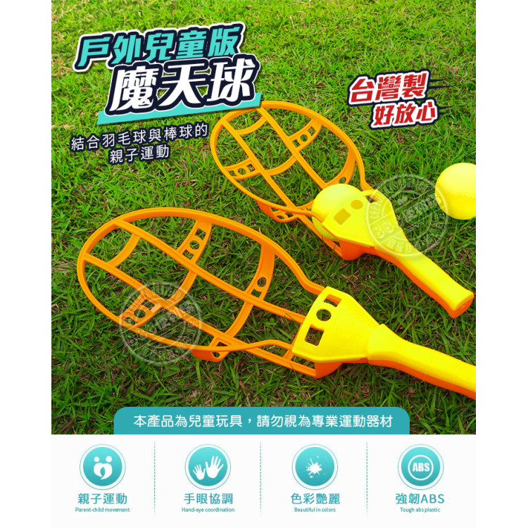 魔天球(兒童版)(戶外雙人運動)(台灣製)(ST) (無法超商取貨)