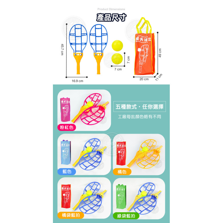 魔天球(兒童版)(戶外雙人運動)(台灣製)(ST) (無法超商取貨)