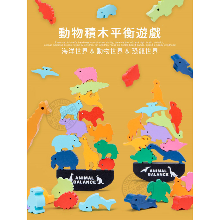 木奇藝木製動物平衡積木(早教手眼協調)
