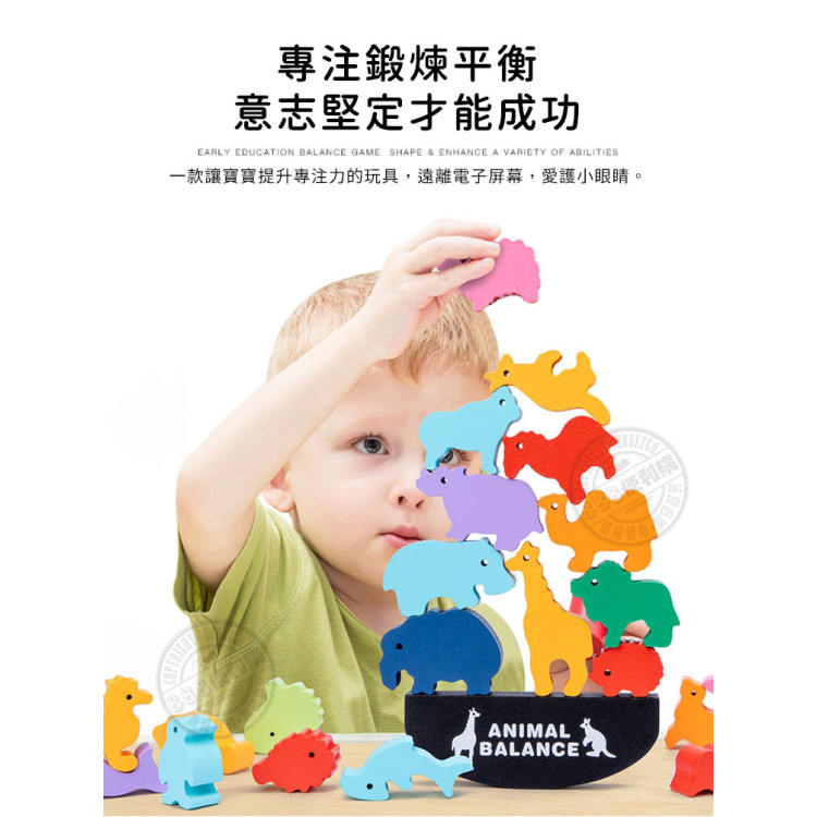 木奇藝木製動物平衡積木(早教手眼協調)