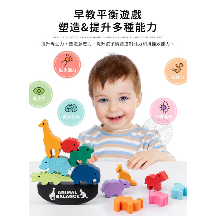 木奇藝木製動物平衡積木(早教手眼協調)