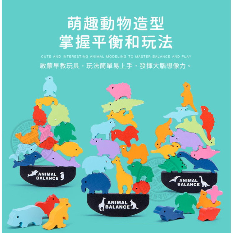 木奇藝木製動物平衡積木(早教手眼協調)