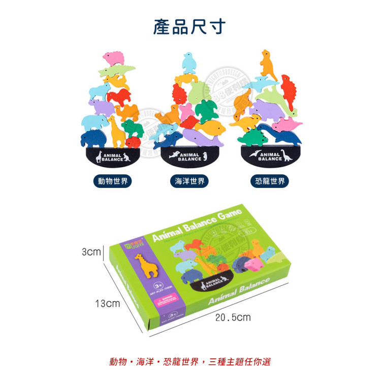 木奇藝木製動物平衡積木(早教手眼協調)