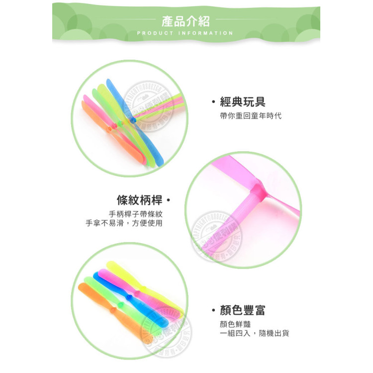 4入竹蜻蜓    1/36/9