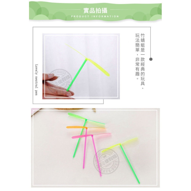 4入竹蜻蜓    1/36/9