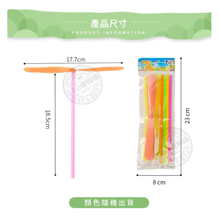 4入竹蜻蜓    1/36/9