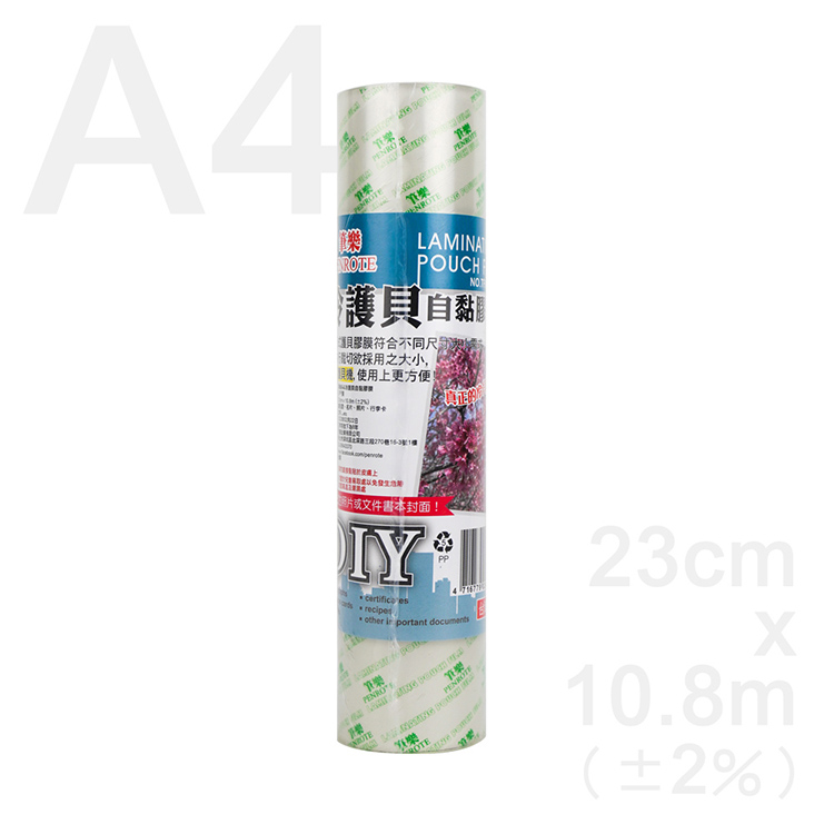 A4冷護貝自黏膠膜(台灣製)(寬23/長10.8公尺)
