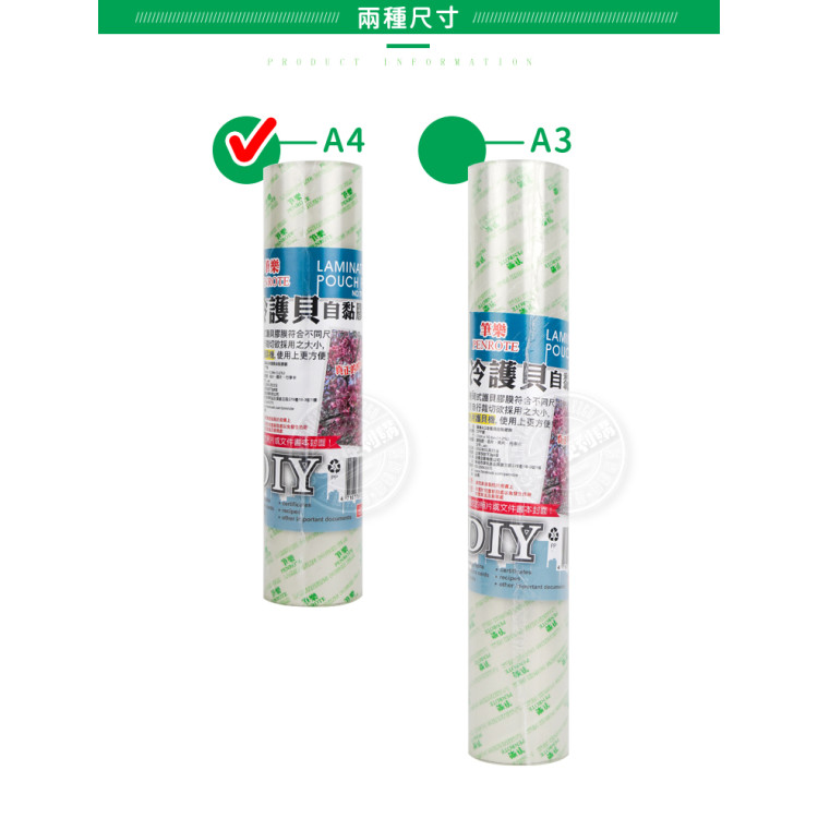 A4冷護貝自黏膠膜(台灣製)(寬23/長10.8公尺)