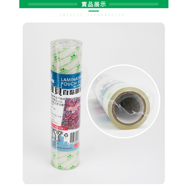 A4冷護貝自黏膠膜(台灣製)(寬23/長10.8公尺)