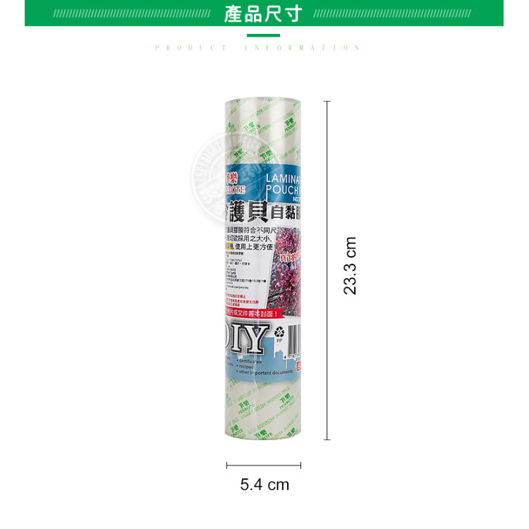 A4冷護貝自黏膠膜(台灣製)(寬23/長10.8公尺)