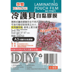 A3冷護貝自黏膠膜(台灣製)(寬3