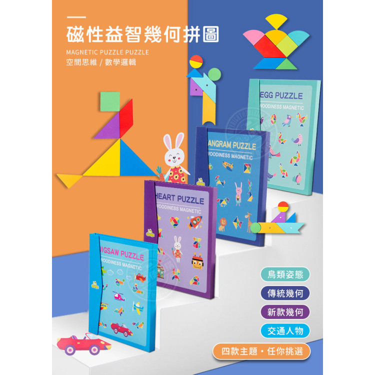 朵趣木製磁性益智七巧板(書本磁吸好收納)