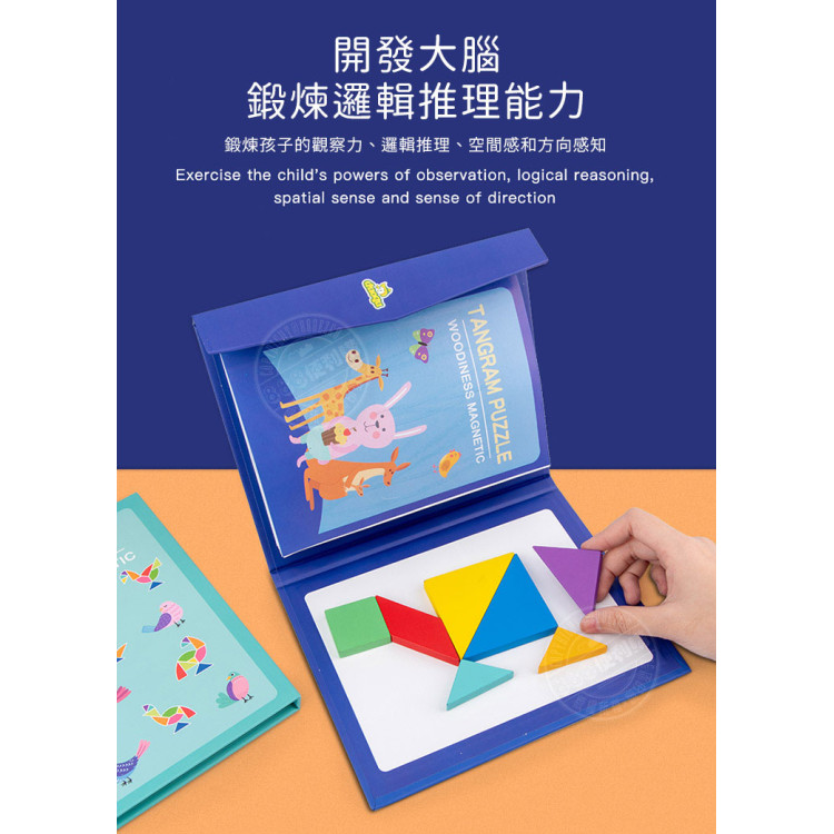 朵趣木製磁性益智七巧板(書本磁吸好收納)