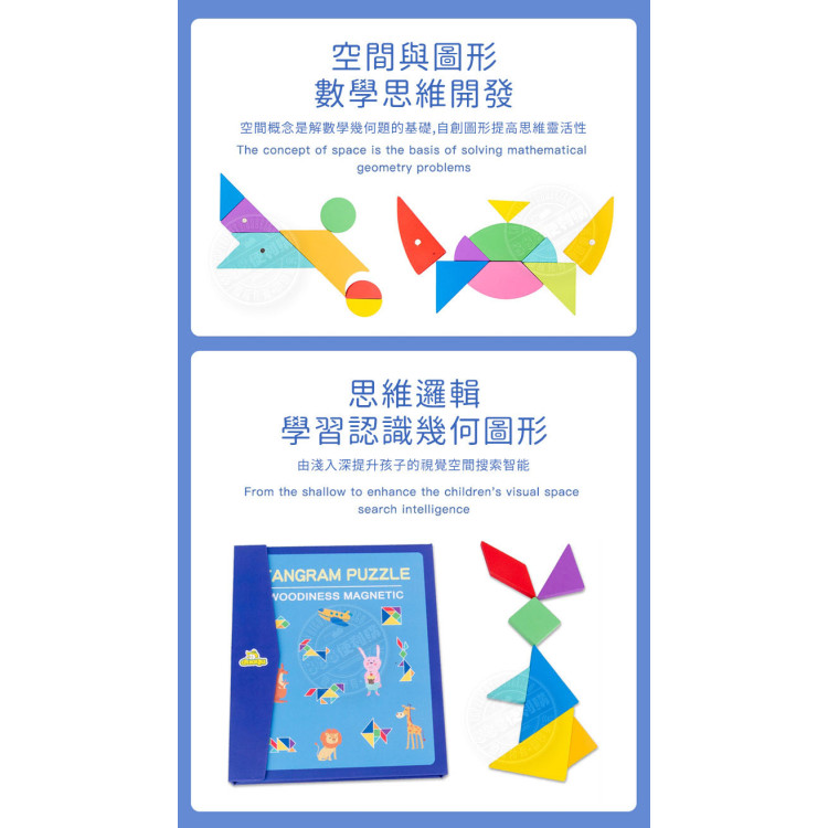 朵趣木製磁性益智七巧板(書本磁吸好收納)