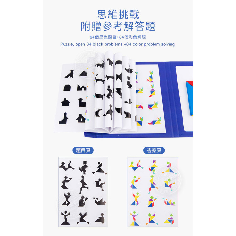 朵趣木製磁性益智七巧板(書本磁吸好收納)