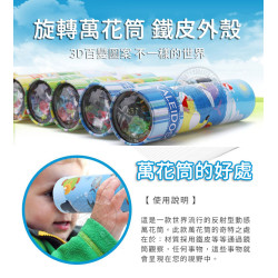 神奇萬花筒尋找小動物(馬口鐵耐摔好握)