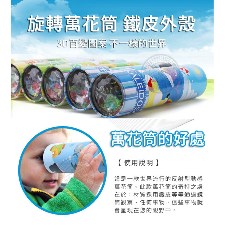 神奇萬花筒尋找小動物(馬口鐵耐摔好握)