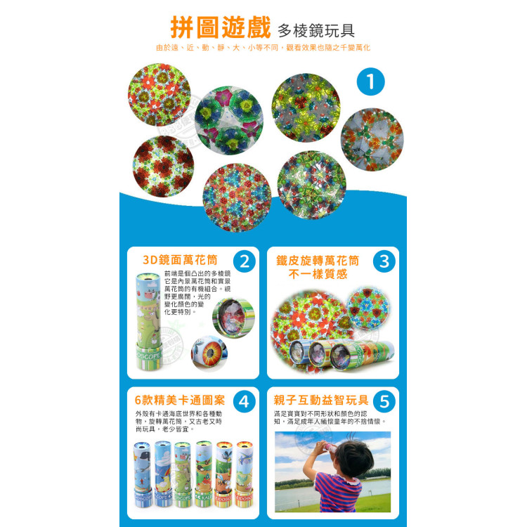 神奇萬花筒尋找小動物(馬口鐵耐摔好握)