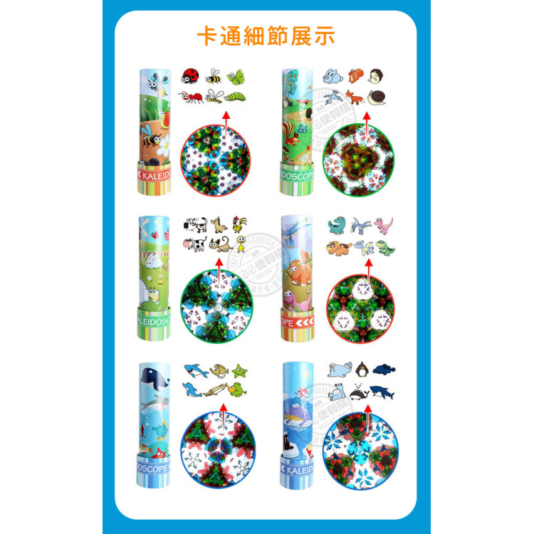 神奇萬花筒尋找小動物(馬口鐵耐摔好握)