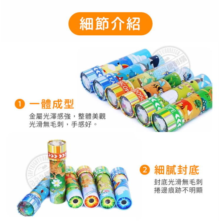 神奇萬花筒尋找小動物(馬口鐵耐摔好握)