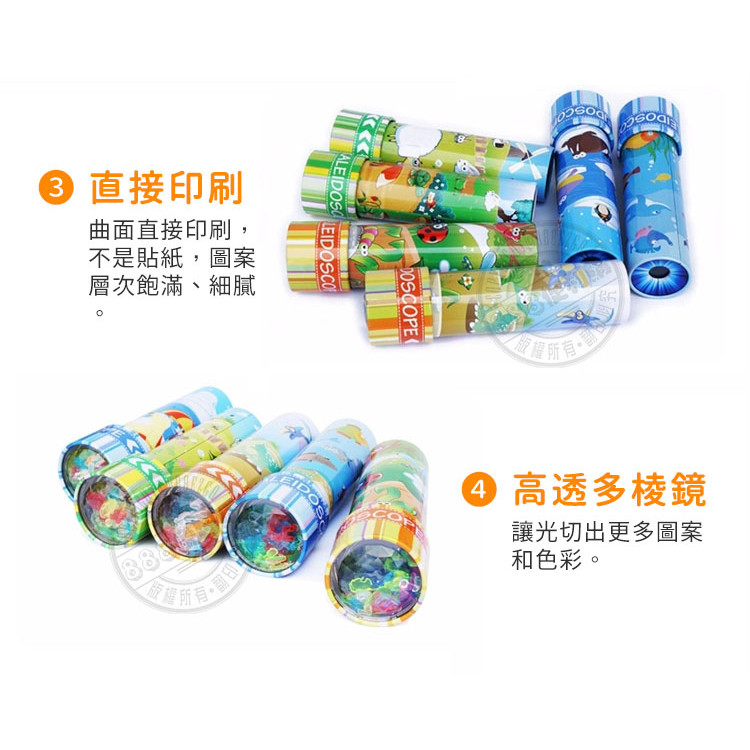 神奇萬花筒尋找小動物(馬口鐵耐摔好握)