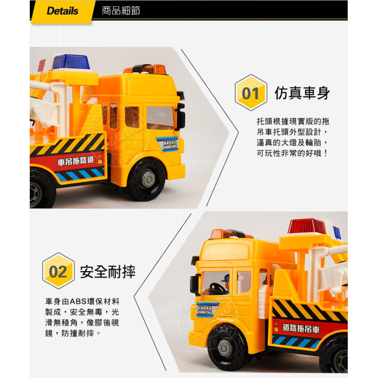 ST台灣配音大型黃色道路救援拖吊車(車門開附人偶)(品質佳超會跑)