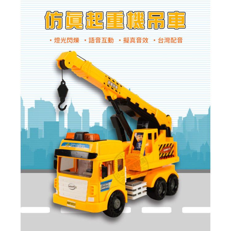ST台灣配音大型黃色起重機吊車(吊臂可升高升長)(車門開附人偶)(品質佳超會跑)