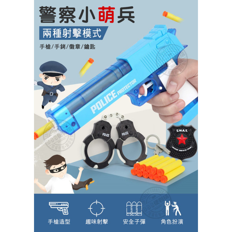 安全2用軟彈手槍水槍(附手銬+警徽)(警察抓壞人遊戲)(64834)