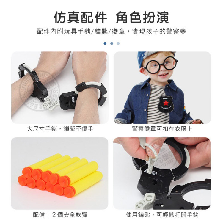 安全2用軟彈手槍水槍(附手銬+警徽)(警察抓壞人遊戲)(64834)