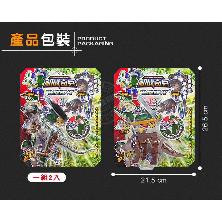 T735日版卡裝恐龍變形機器人(ST)(2入裝)