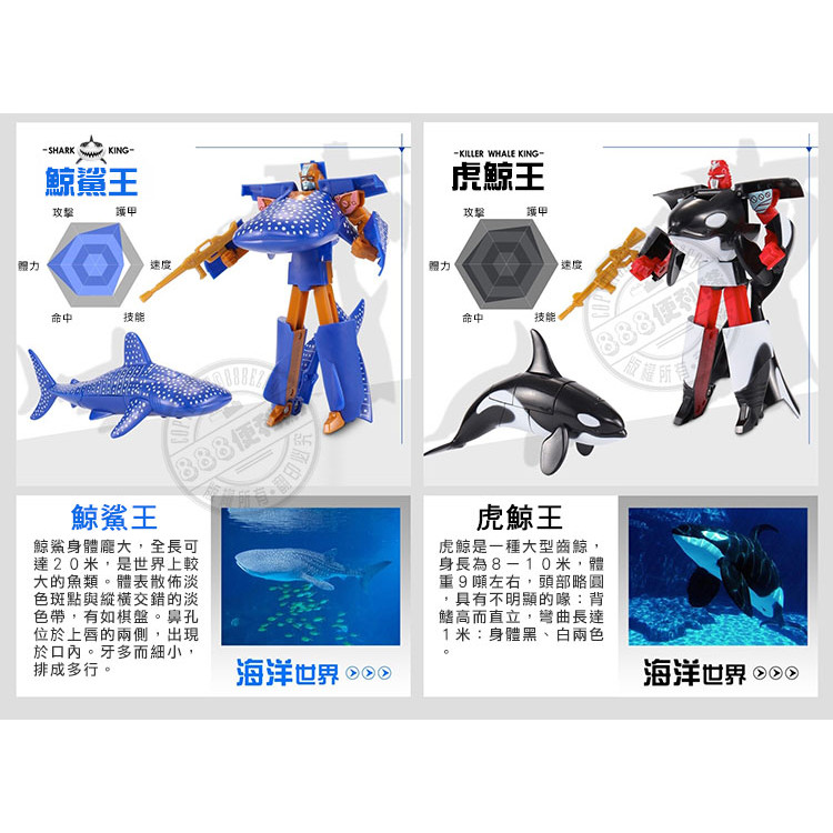 T732日版卡裝海洋動物變形機器人(ST)(2入裝)