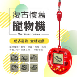 復古懷舊寵物機