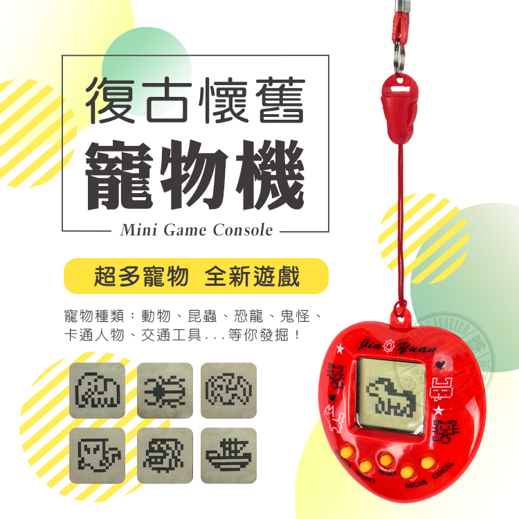 復古懷舊寵物機