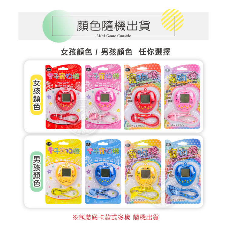 復古懷舊寵物機