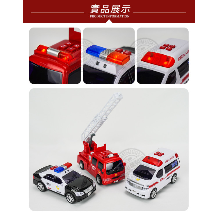 ST台灣配音3入救援車隊組(救護車+警車+消防車)(1:24品質佳超會跑)