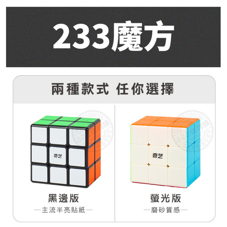 魔方格2x3x3階6面扁方形魔術方塊(6色)(授權)