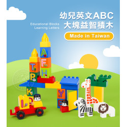 ST台灣製幼兒英文ABC大塊益智積木(85PCS附底板彩盒裝)(品質佳與樂高得寶積木相容)
