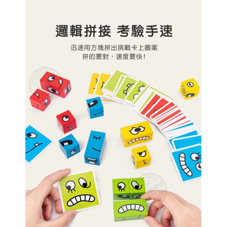 木製眼明手快變臉積木桌遊(2-4人桌遊)
