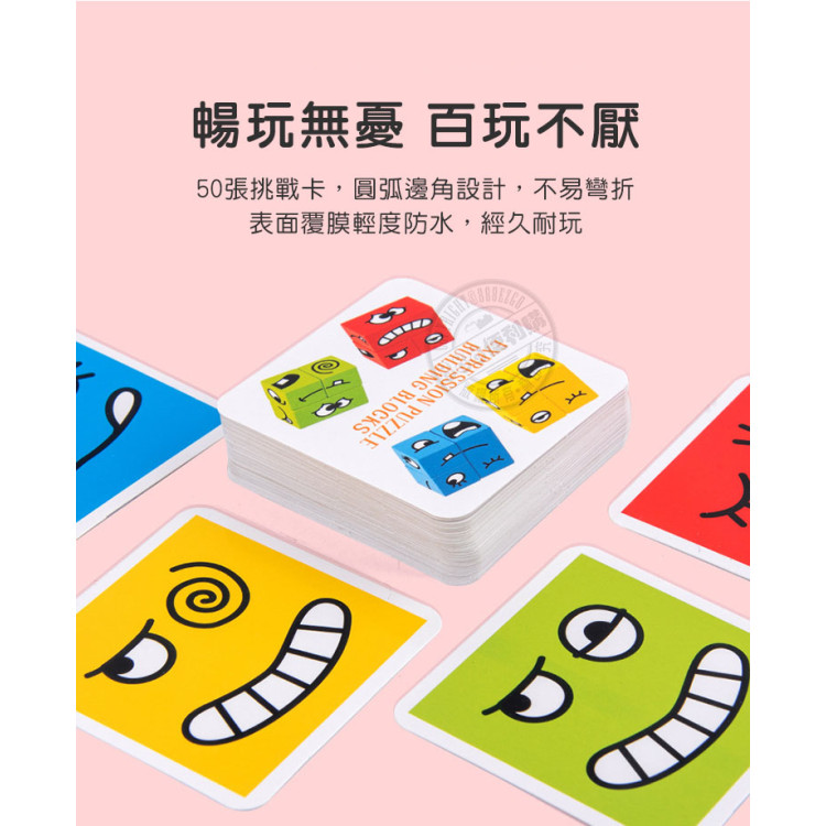 木製眼明手快變臉積木桌遊(2-4人桌遊)