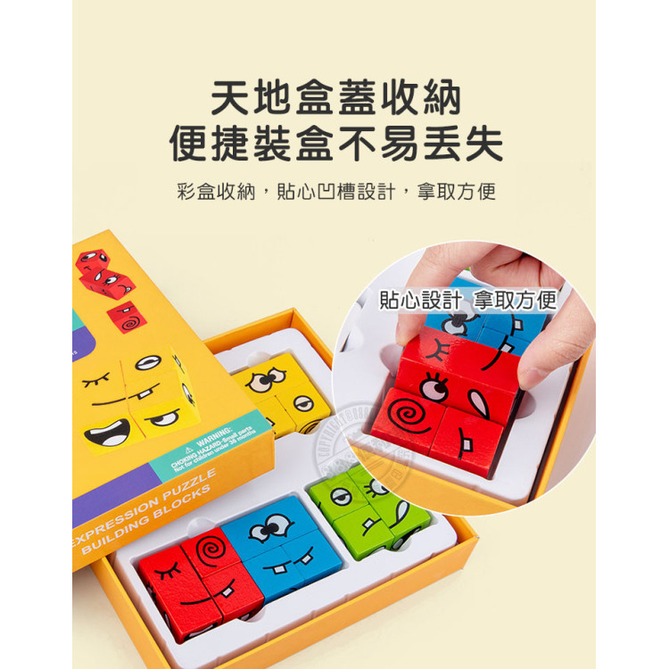 木製眼明手快變臉積木桌遊(2-4人桌遊)