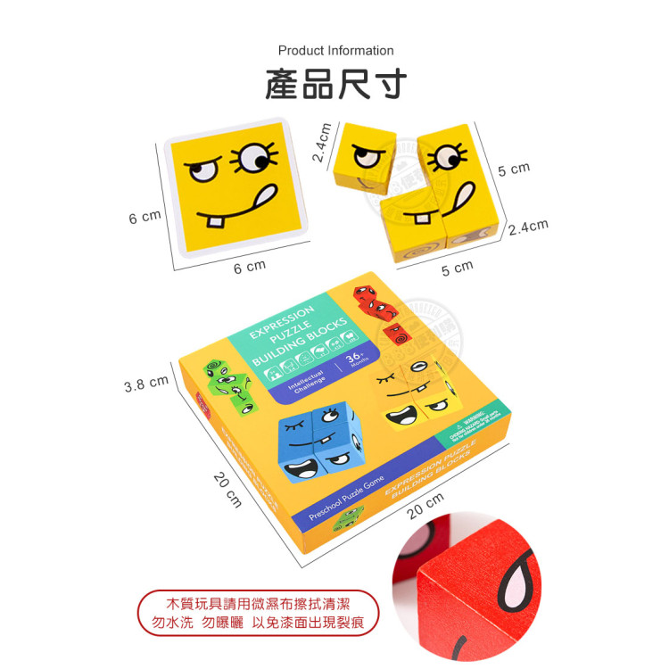 木製眼明手快變臉積木桌遊(2-4人桌遊)